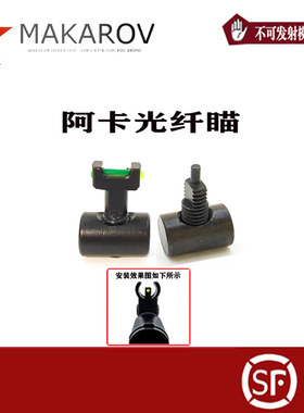 AKA 光纤钢制小准星 AKM 105 74M通用AK玩具小配件