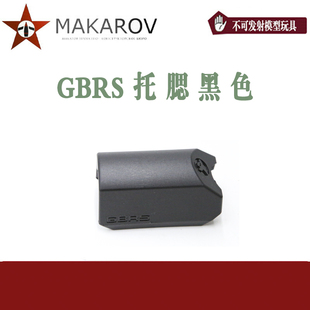 [MAKAROV]  马盖普CTR尼龙后托GBRS托腮改装小配件