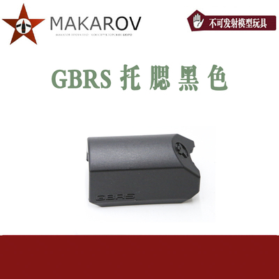 [MAKAROV]  马马盖CTR尼龙后托GBRS托腮改装小配件