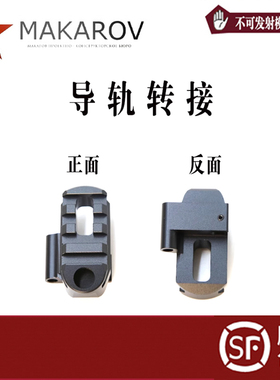 AKA专用导轨转接102 74 安全软蛋儿童cnc改软弹枪玩具配件