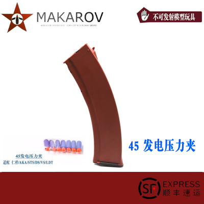 [MAKAROV] 45发电压力夹 适配 AKA  仁祥 STS DS VS  LDT 玩具