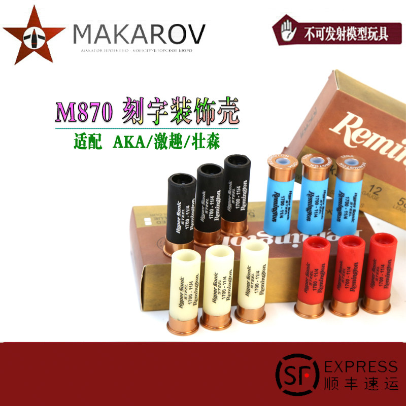 AKA R系列通用激趣壮森 弹壳870喷子 阿卡抛壳散弹 霰弹模型 模型 - 实物图