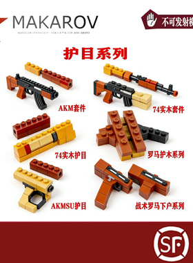 丢人机出品AK款式护木AKA 74U AKM 玩具配件