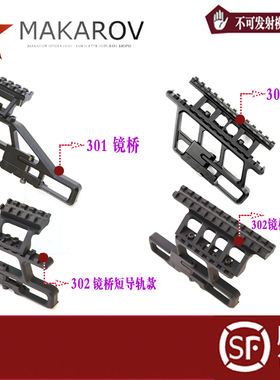 AK镜桥系列专用金属301镜桥SLR软弹玩具配件通用款适配AKA STS DS