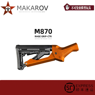 RAGE伸缩后托玩具M870 AKA 壮森 激趣软弹科幻替换模型红点工作室