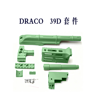 [MAKAROV]  DRACO  39D 套件