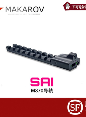 马卡洛夫R1软弹玩具M870吸盘金导轨前后准机瞄鬼眼战舰孔