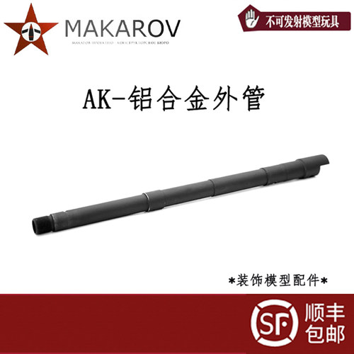 AKA斗趣通用铝合金CNC外管14逆牙