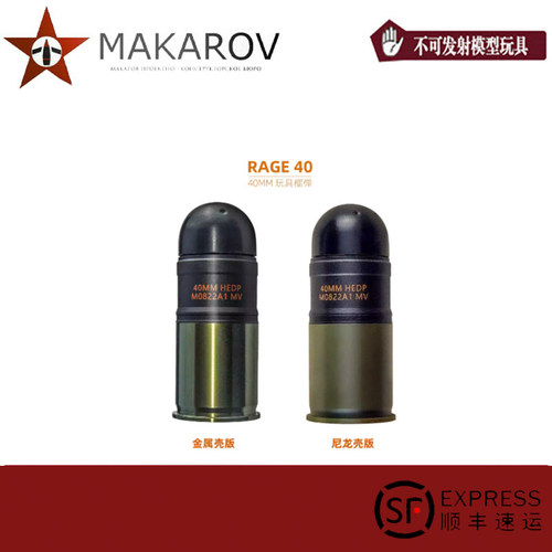 other/其他机械40榴弹软蛋玩具