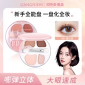 新品 靓妮诗四色卧蚕眼影盘哑光细闪修饰自然粉质细腻不易飞粉