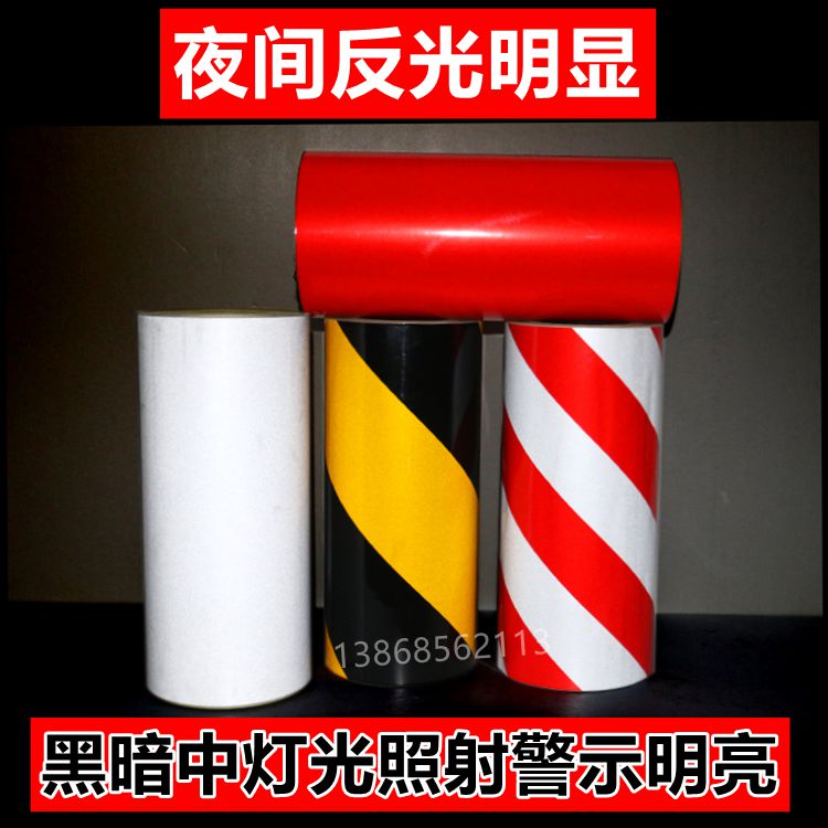 反光胶带警示贴纸红白交通膜标识