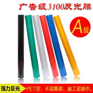 3100广告A级反光膜交通刻字膜警示标志牌反光材料贴纸道路交通膜