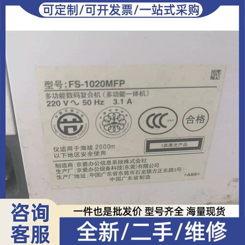 议价京瓷FS1020MFP扫瞄影印印表机 ，280