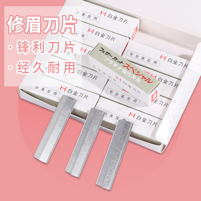 专业安全型初学者化妆师修眉刀片