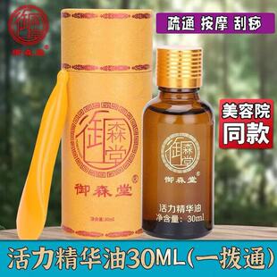 御森堂一拨通活力精华液油锦伈堂按精油刮痧蔻缇雅官网旗舰店正品