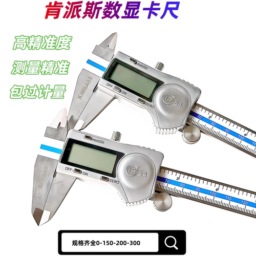 高精度工业级电子数显卡尺