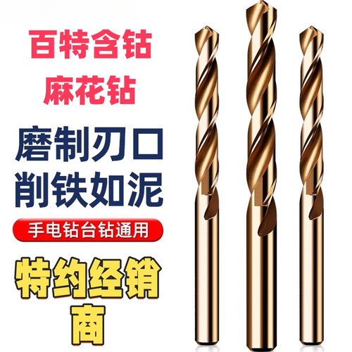 百特含钴麻花钻头M42不锈钢专用直柄进口转头耐磨手电钻台钻通用 - 封面