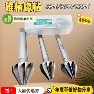 锥柄倒角刀120度多刃锪钻扩孔钻头不锈钢锥柄60忽钻高速钢倒角器