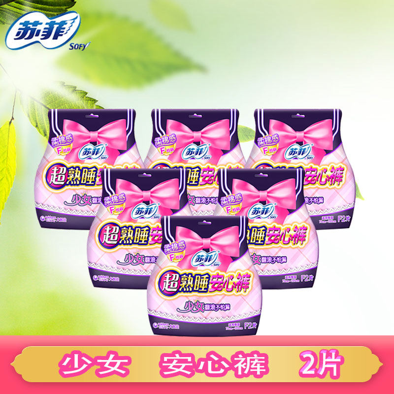 苏菲安心裤少女系列均码超熟睡超吸收裤型卫生巾2片6包整箱姨妈巾