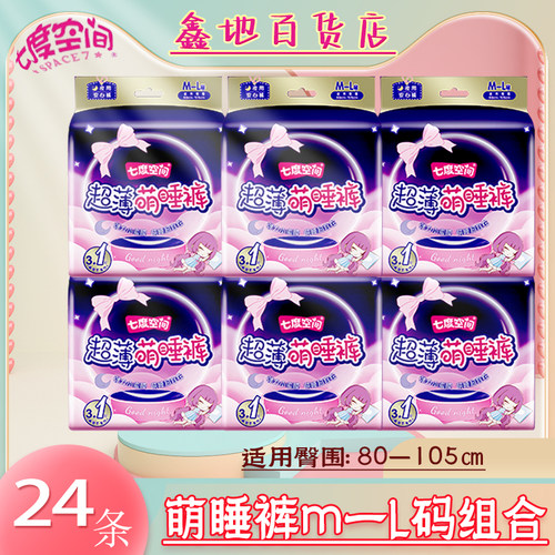 七度空间超熟睡超薄萌睡裤M～L码