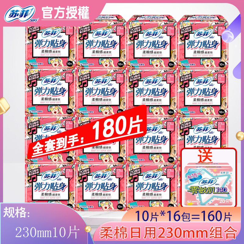 姨妈巾日用10片卫生巾SOFY/苏菲