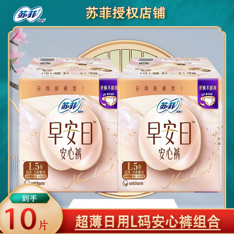 苏菲卫生巾超薄日用安心裤L码安睡裤组合装官方授权店正品姨妈裤