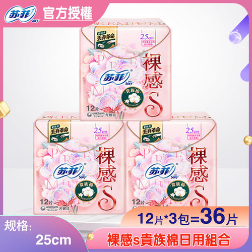苏菲裸感s贵族棉纯棉日用卫生巾