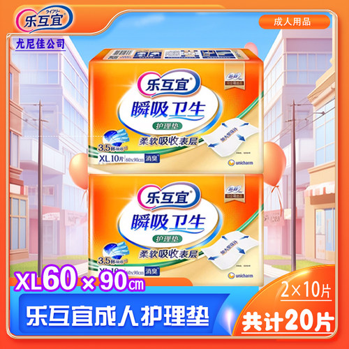 乐互宜成人护理垫60×90㎝10片