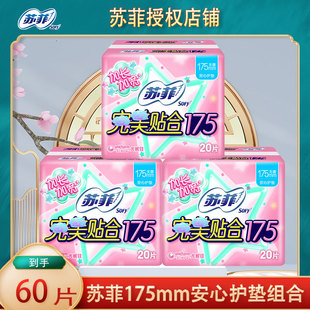 苏菲护垫安心贴合加长透气防漏175mm卫生巾组合装 整箱批女姨妈巾
