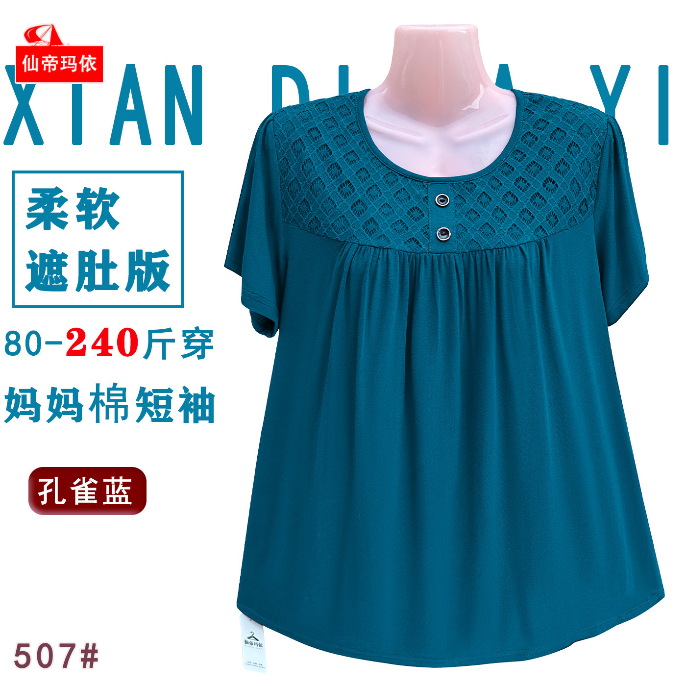 加肥短袖超大包邮新中老年女装图片