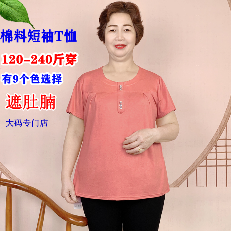 200斤加肥加大棉料t恤圆领妈妈衫