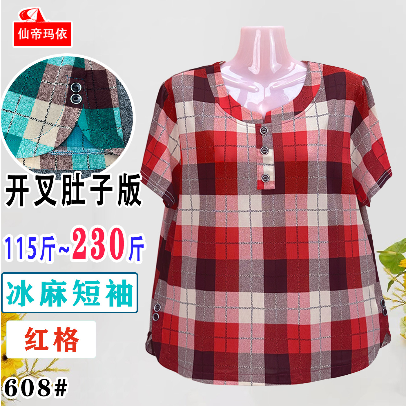 200斤大码胖妈妈衫凉快遮肚腩短袖中老年夏装加肥加大开叉上衣