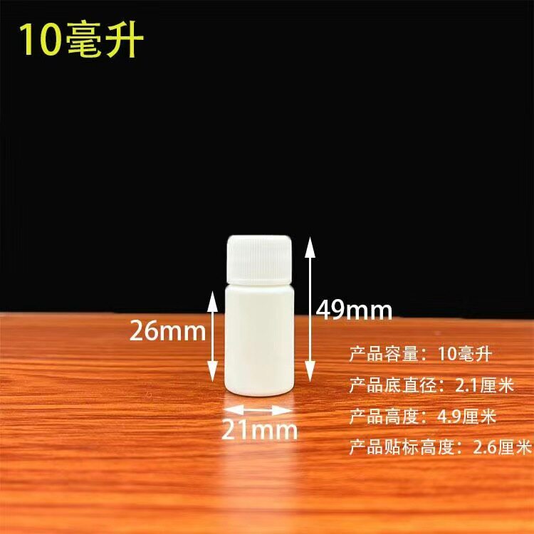 批发便宜加厚10ml透明塑料pe避光液体试剂包装空瓶取样分装瓶