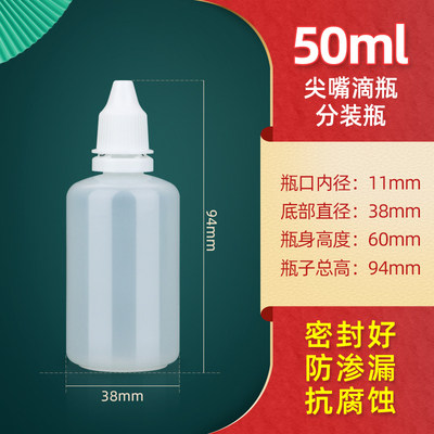 50ml毫升眼药水精油瓶子液体滴眼剂瓶小塑料瓶隐形油壶乳液分装瓶