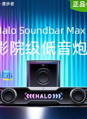 Edifier/漫步者 HALO SOUNDBAR MAX蓝牙音箱游戏电脑音响低音炮