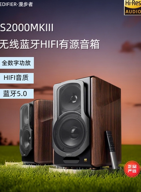 Edifier/漫步者 S2000MKIII蓝牙2,0木质电视电脑家庭影院居家音箱