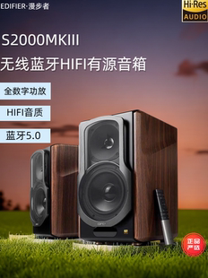 Edifier/漫步者 S2000MKIII蓝牙2,0木质电视电脑家庭影院居家音箱