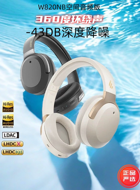 漫步者W820NB头戴式主动降噪无线耳机麦空间音频克劳之心LS820NBP