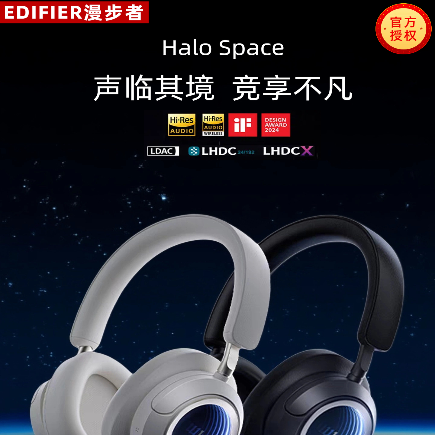 漫步者Halo Space蓝牙耳机头戴式无线三模降噪运动游戏耳麦花再