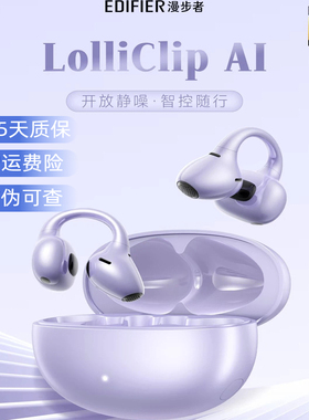 Edifier/漫步者 LolliClip AII耳夹式蓝牙耳机开放式降噪2025新款