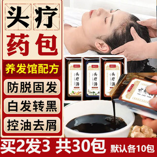 头疗药包三道汤中药养发生发黑发熏蒸防脱液护发头疗馆生姜洗发水