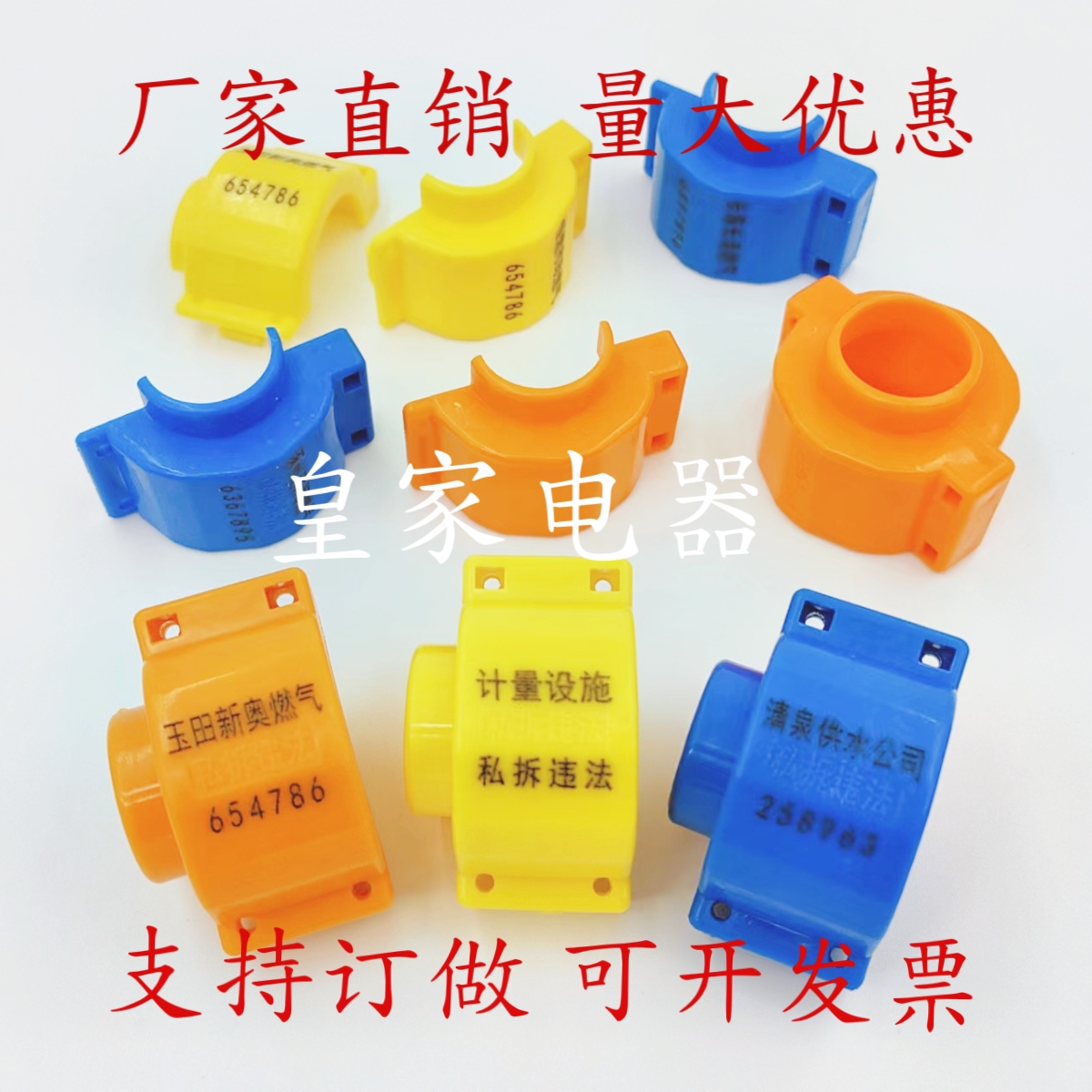 水表燃气表防盗拆卸卡扣祥龙ABS