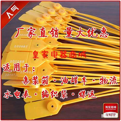 塑料封条标牌集装箱物流铅封扎带