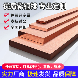 铜排T2紫铜排扁条纯铜红铜板接地汇流母排加工定制镀锡铜排连接排