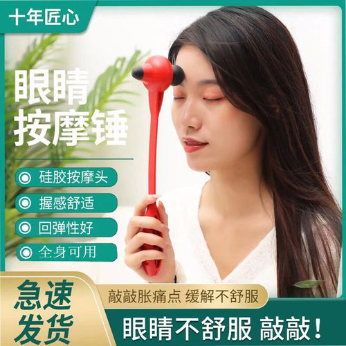 锤子眼睛敲打棒养生经络拍按摩器