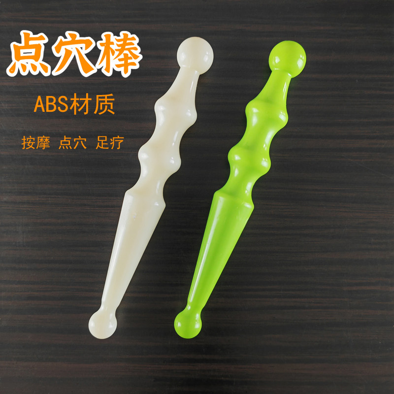 点穴棒拨筋棒男女面部脸部眼部点穴笔拔经全身通用美容棒院足疗棒