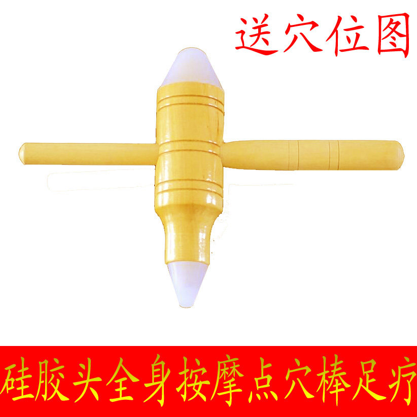 硅胶十字足部按摩器点穴棒穴位点按棒足疗工具实木质足部脚底全身
