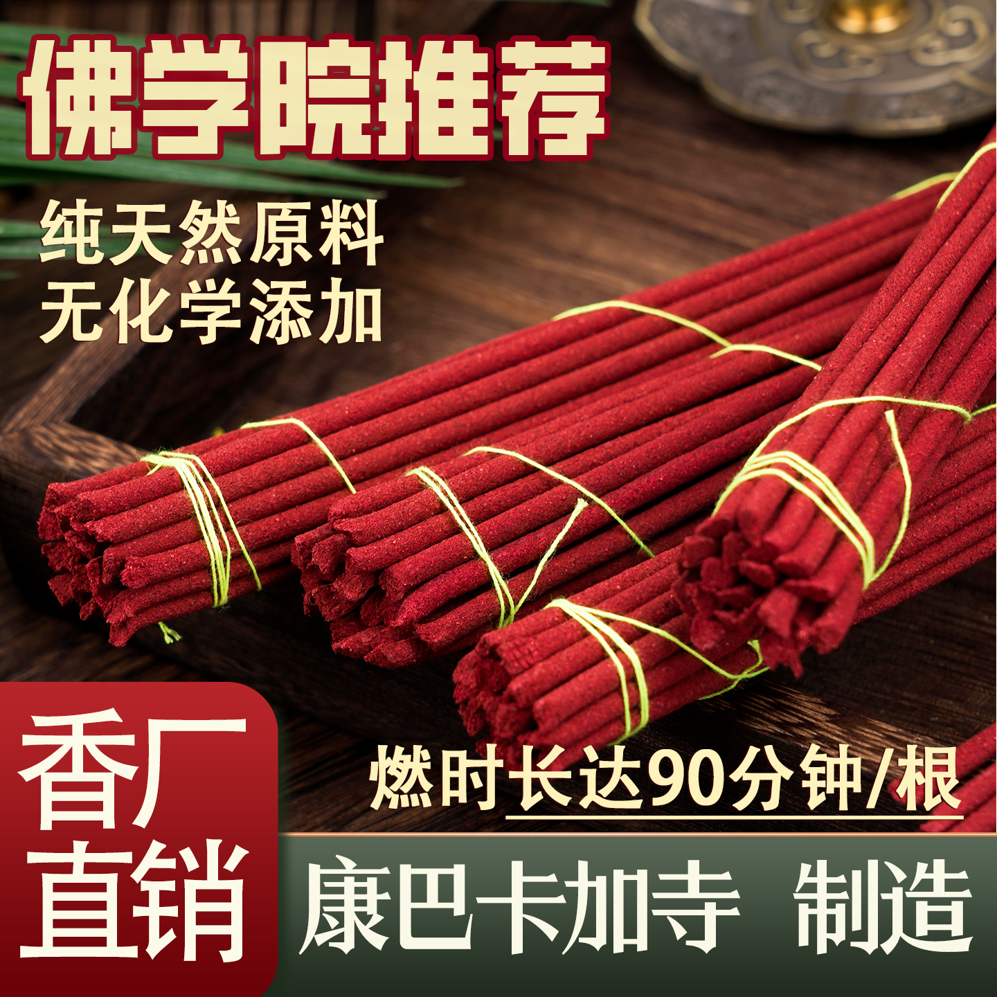 邬金菩提殊胜香纯天然修行藏香