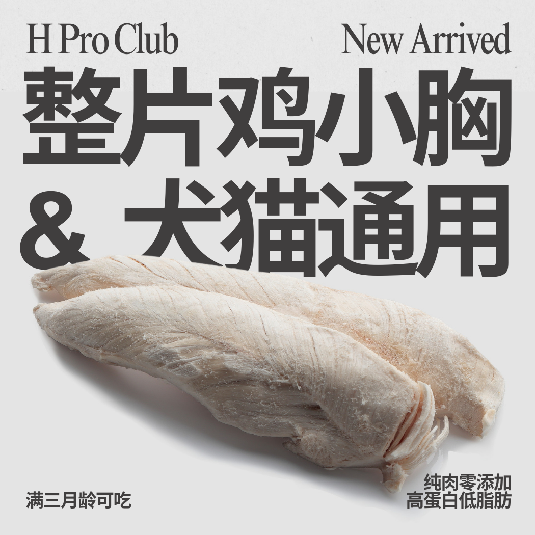 爱吃小破团|整片厚切鸡胸肉冻干犬猫高蛋白纯肉零添加营养健康,宠物/宠物食品及用品,猫冻干零食,淘宝优惠券,粉丝福利购,淘宝优惠卷