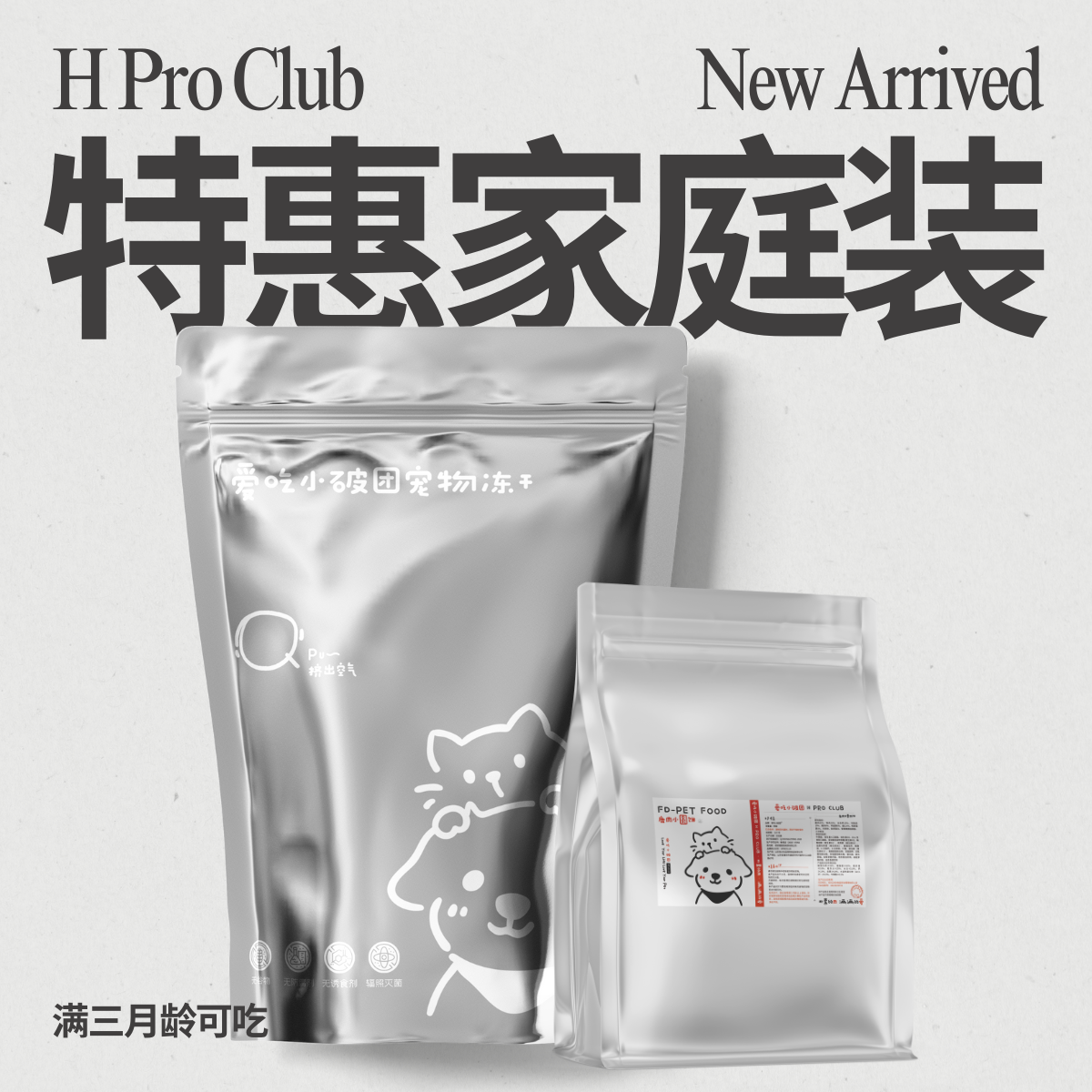 爱吃小破团主粮冻干食安认证